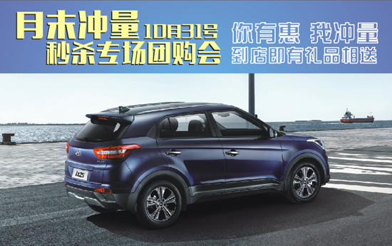 国贸北京现代月末冲量 秒杀专场团购会