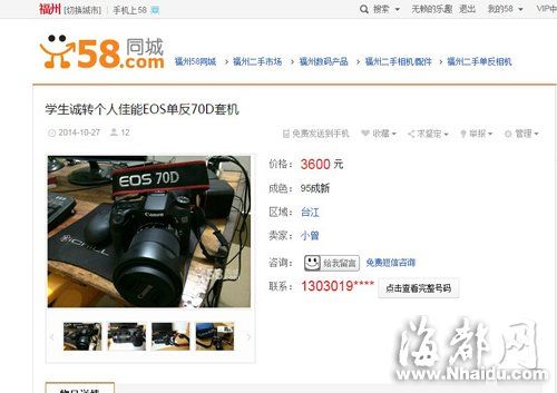 昨日下午,骗子信息又重新公布在58同城网上