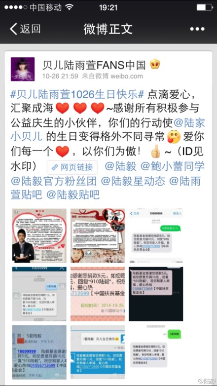 粉丝捐款做慈善为贝儿庆生 陆毅发博感恩