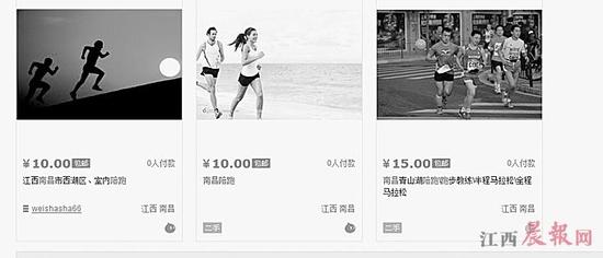▲南昌近几年出现很多跑步组织。本版图片 资料图