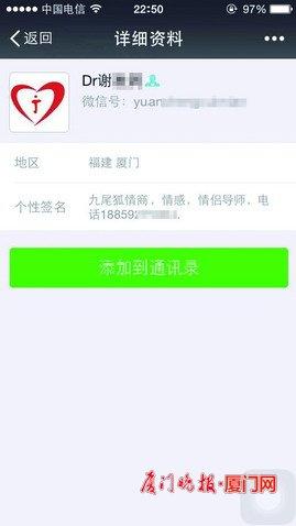 “求桃花”小广告出现在厦大附近,用微信扫一扫,“另类中介”浮出水面