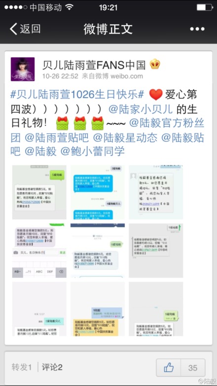 粉丝捐款做慈善为贝儿庆生 陆毅发博感恩