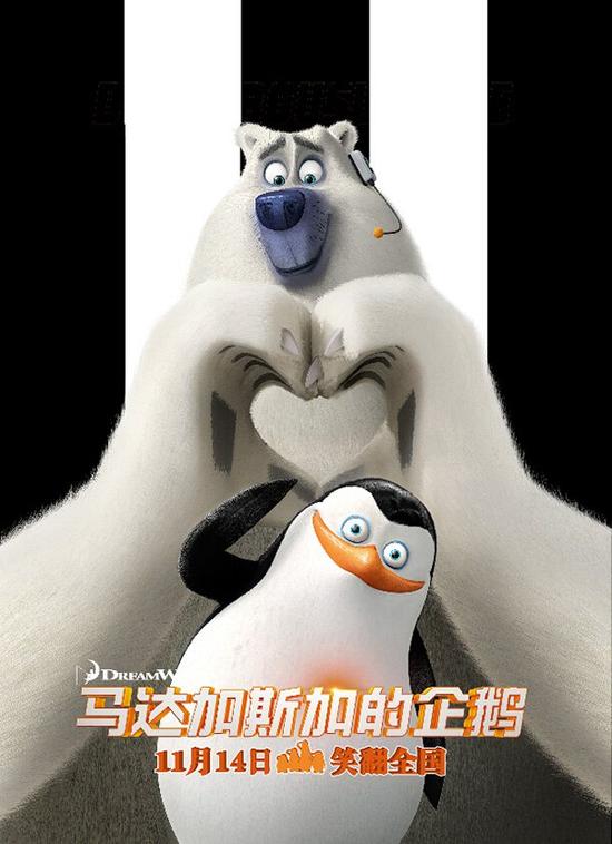 炫酷企鹅与萌熊