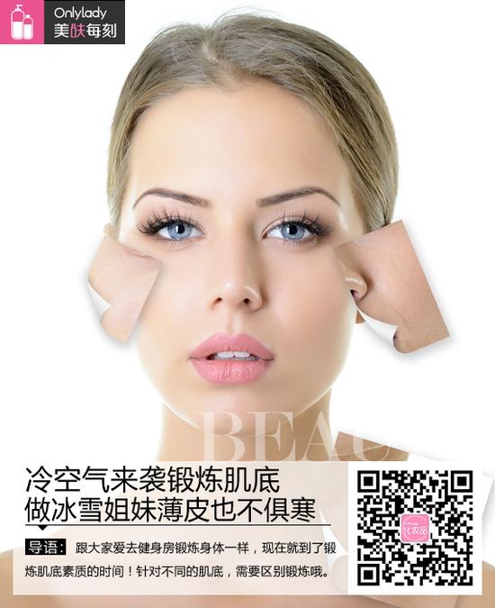 冷空气来袭锻炼肌底 <em>冰雪姐妹</em>薄皮也不俱寒|肌