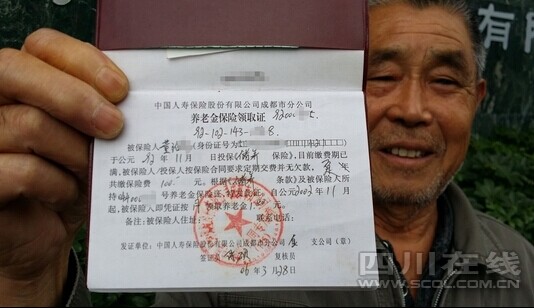 成都一老人25年前花100元买的养老保险 如今