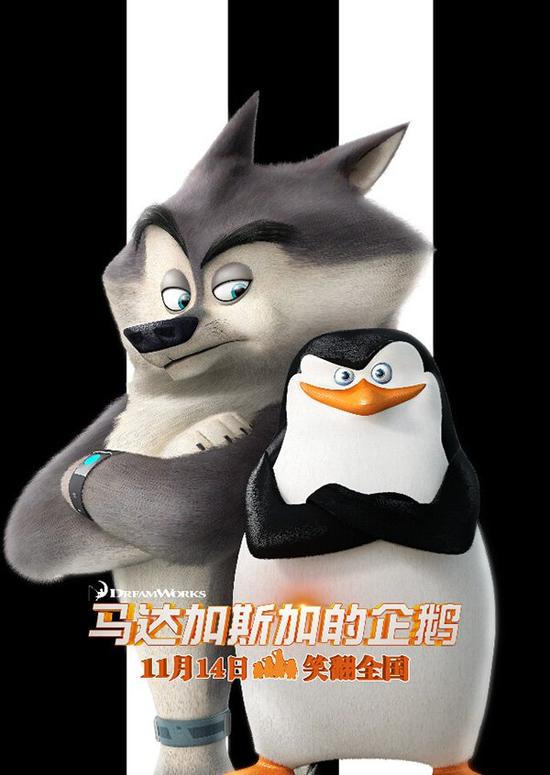 炫酷企鹅与帅气灰狼