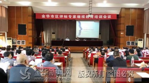 金华首次处理8名违规违纪评标专家