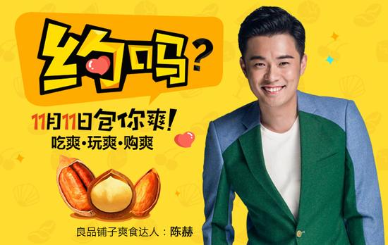 陈赫出演良品铺子最新广告。