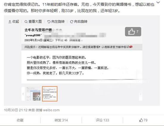 曝杨树鹏索木子美裸照 木子美微博截图