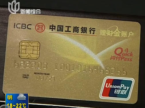 工行卡被异地盗刷16万元 银行被告却突然拒开
