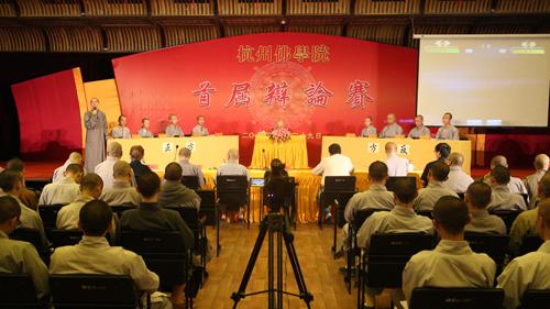 杭州佛学院举行首届辩论赛促进因明学实践运用