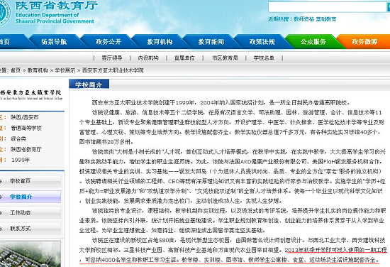 陕西省教育厅网页显示，东方亚太学院简介中提到“2013级新生将入住新校区”。