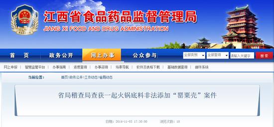 省药监局截图