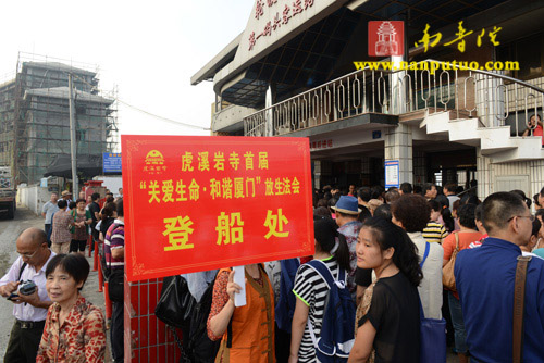 厦门虎溪岩寺举办首届大型大悲心放生祈福大法会