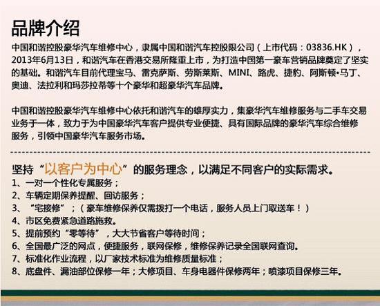 和谐修车&京东商城豪华车保养服务专场