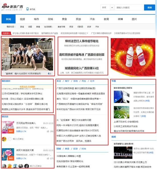新浪广西新版首页