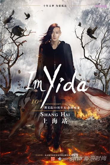 黄义达上海个唱将开启 打造无座椅LIVE秀