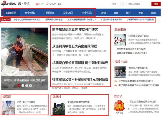 新浪广西新版新闻频道