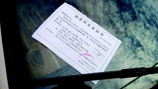 大排档广告克隆违停罚单 工商:涉嫌违规