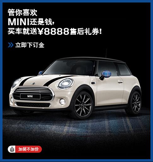 MINI双11天猫启动 成都宝悦实体店开放