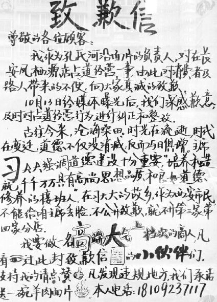 面馆老板因占道经营被处罚 店门口张贴手写致歉信