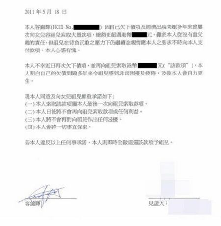 容祖儿父亲签署承诺书曝光