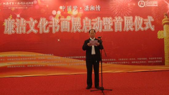 湖南省委宣传部副部长杨金鸢宣布书画展启幕
