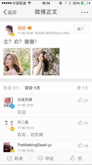 柳岩票选发起评论过万