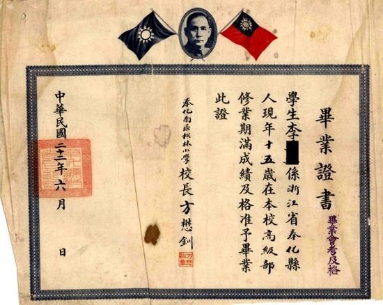 1933年6月最后一批小学会考后的毕业证书