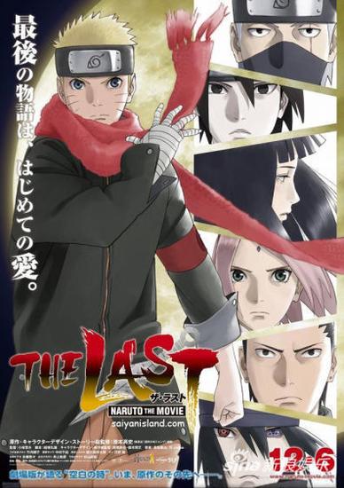 《THE LAST -NARUTO THE MOVIE-》