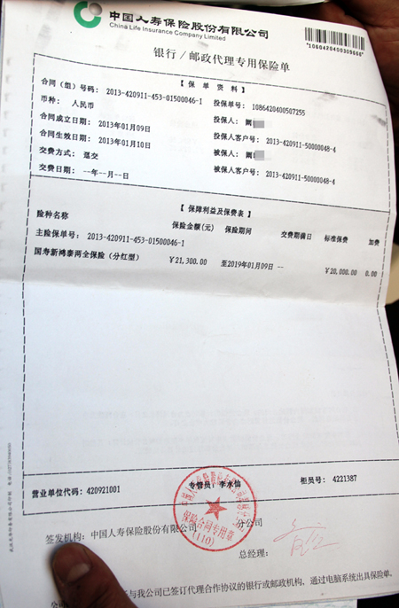 旬老人称到邮储银行存款被忽悠 2万元存款变保险