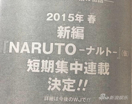 《火影忍者》2015年春季又开新篇连载