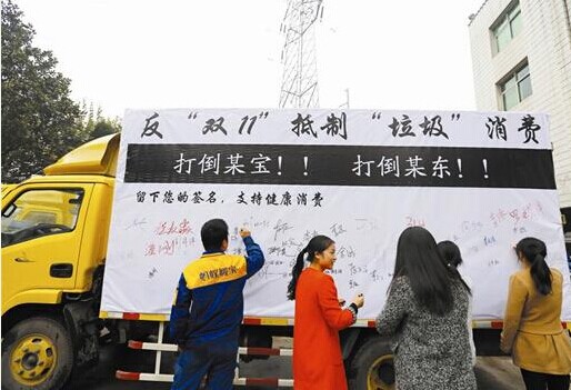 图为：“抵制双11垃圾消费”的广告引来市民签名支持 (记者刘蔚丹、徐玲玲摄)