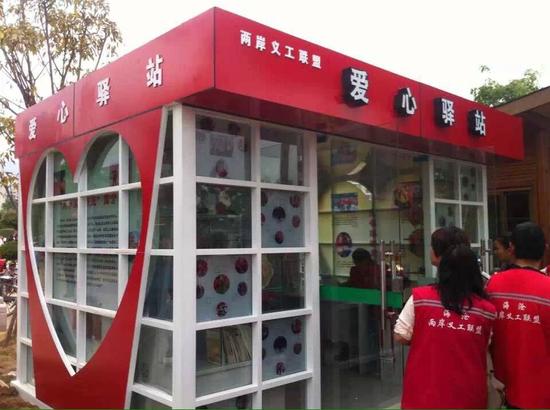 海沧两岸义工联盟爱心驿站凝聚爱心输送温暖