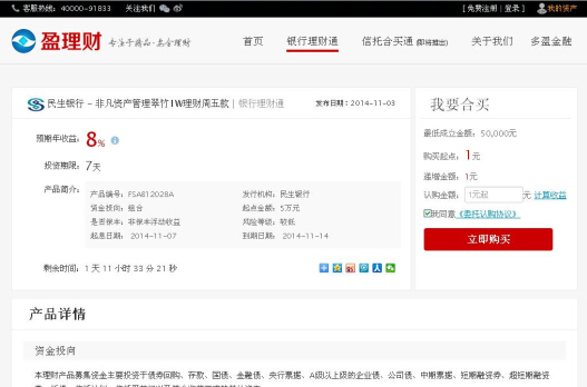 网上团购理财藏隐忧 投资者面临高风险|理财产