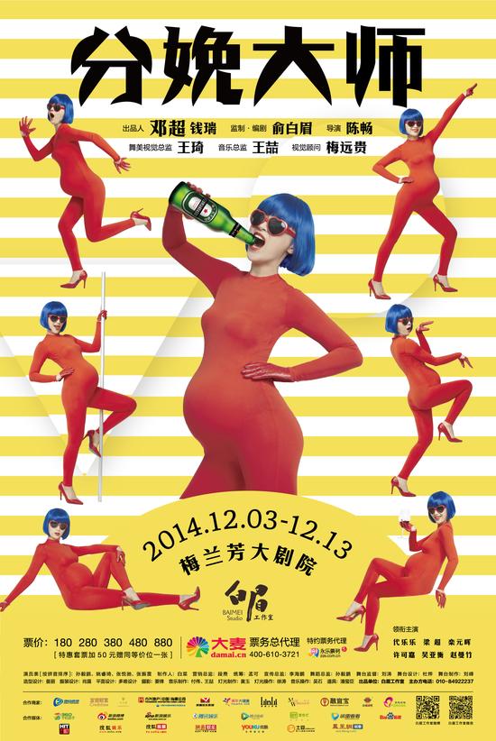 《分手 大师 》变《 分娩大师 》 喜剧仍疯狂|俞白