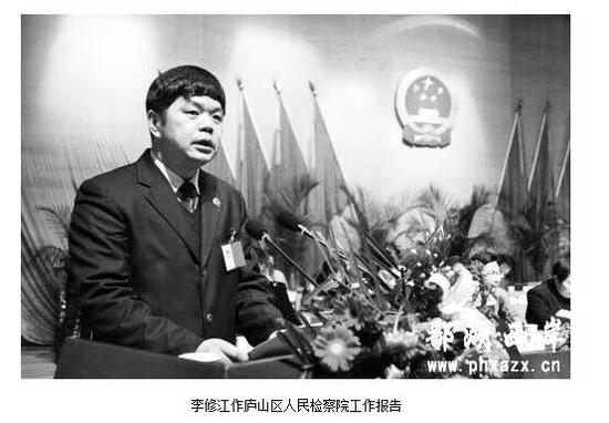 李修江做庐山区人民检察院工作报告