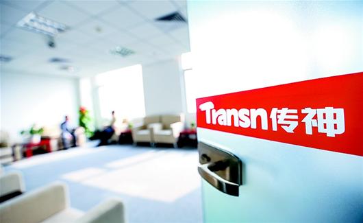 传神(中国)网络科技有限公司的语联网,拥有逾4