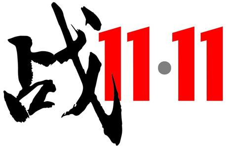 阿里巴巴股价昨盘前价超过115美元 今天入账或