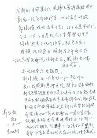 ▲鸿海董事长郭台铭今日喜获千金手书。(图╱鸿海提供)