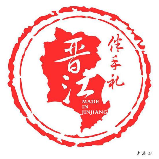晋江首批伴手礼评选出炉_新浪闽南_新浪网