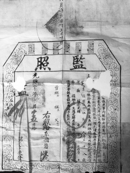 清光绪年间的“监照”