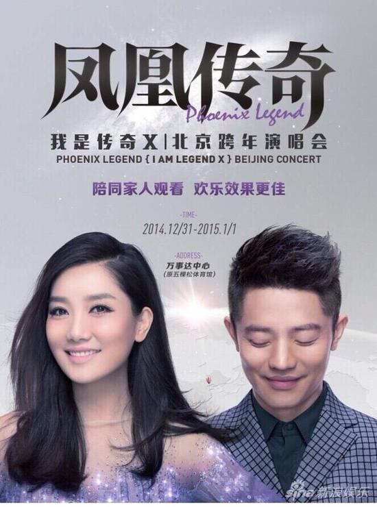 凤凰传奇跨年演唱会倒计时 宣传片曝光