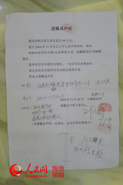 刘治国写下的遗嘱