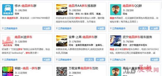 ▲Q群拼车搜索结果。网络截图