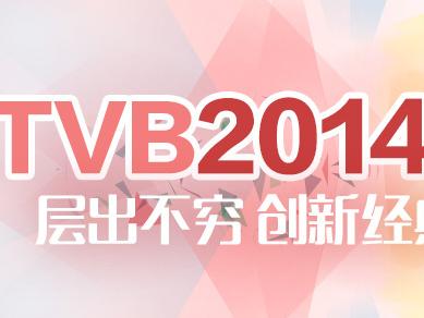 香港TVB台庆