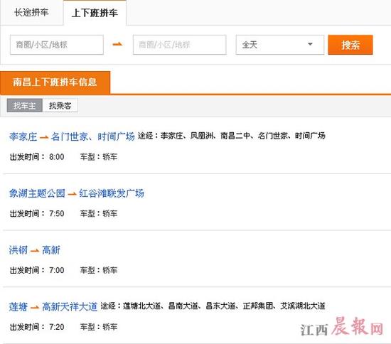▲网站拼车信息网络截图
