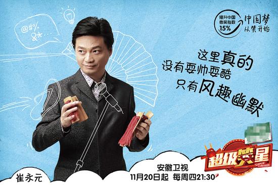 节目求突破 《超级笑星》逆流而上|喜剧|笑星|崔永元