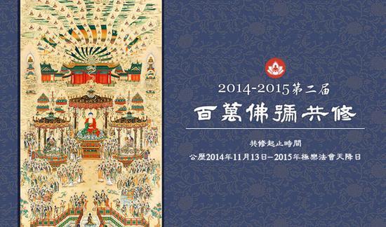 喇荣2014—2015年第二届百万佛号共修报名