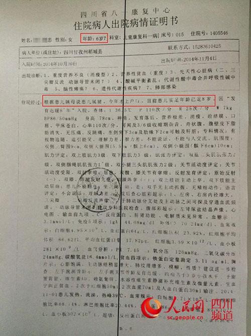 "住院经过"一栏里写着:根据患儿姨母说患儿属猪,今年才上户口,目前